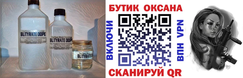 что такое наркотик  Дзержинск  БУТИРАТ GHB 
